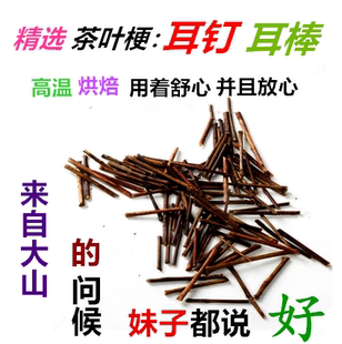 天然茶梗耳棒隐形耳棍茶叶棍养耳洞耳钉防隐形过敏棒消炎消毒耳饰