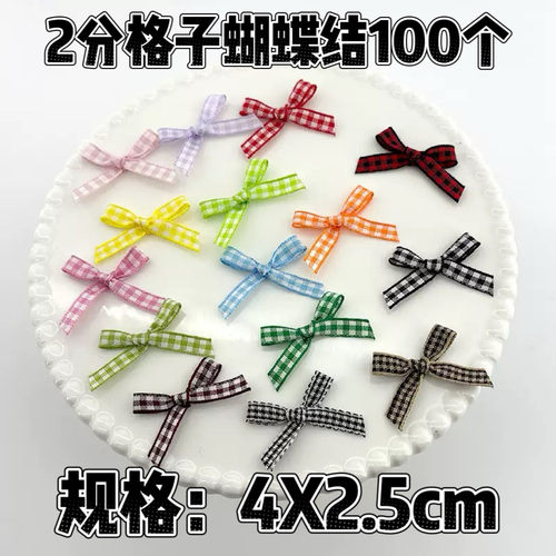 6mm格子蝴蝶结diy辅料糖
