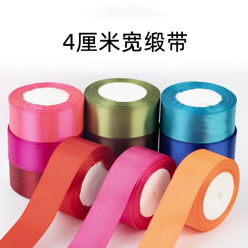 4CM丝带彩带缎带蛋糕装饰用礼品包装绸带手工diy玫瑰花丝带材料包