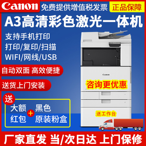 激光办公多功能复合机一体机佳能
