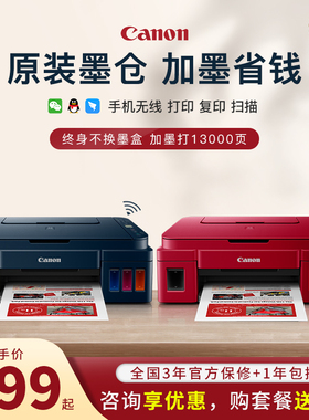 新品佳能G3811一体机3890自动双面打印机2810办公彩色喷照片手机无线wifi复印扫描小型原装加墨仓3830连供