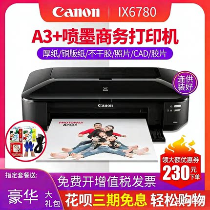 速发佳能ix6780打印机6880A3连供喷墨盒厚不干胶CAD图文店办公卡纸铜版家用学生作业试卷彩色A4照片现货p8780