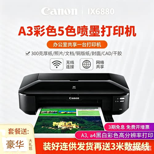 佳能黑白网络连供a3商务打印机