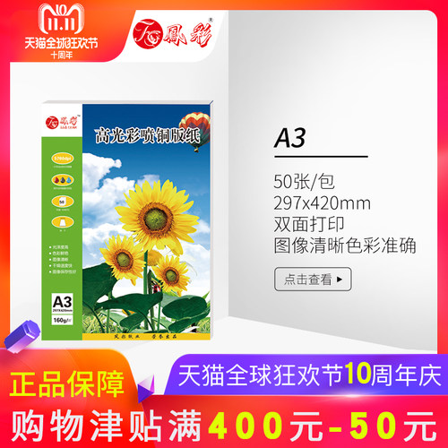 爱普生铜版纸双面适用喷墨不干胶