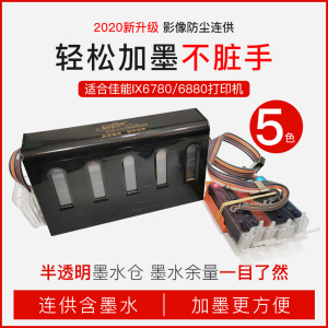 新品另色鬼连供适用佳能IX6880IX6780IP7280 TS708 TS9580彩色喷墨照片A3打印机墨水850 851墨盒连续供墨系统