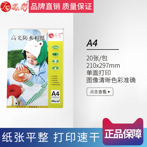 相片纸喷墨热升华适用佳能打印机