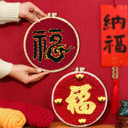 蛇年戳戳绣手工diy材料包简单自制喜庆毛线画五福临门图案装饰画