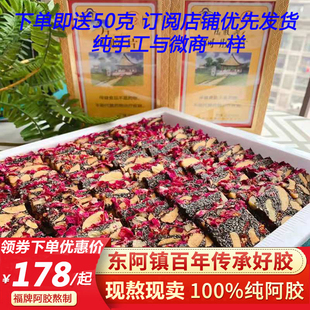 山东阿胶糕 即食纯手工正品调理气血驴皮东阿ejiao阿胶膏福牌东阿