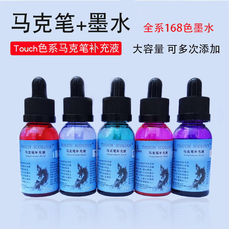 Touch色系马克笔动漫60/80色墨水酒精油性填充液补充添加液马克笔12/30/40色墨水补充液学生马克笔墨水套装