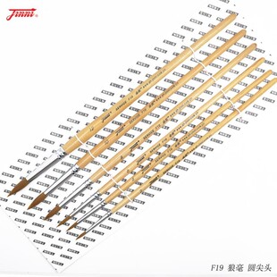 [金泥套装 F-19 ] 狼毫 圆尖头 水彩初学儿童推荐 金泥画笔