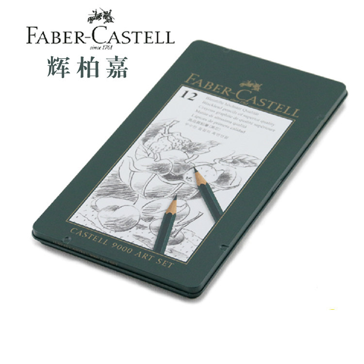 德国12支铁盒进口绘图素描铅笔