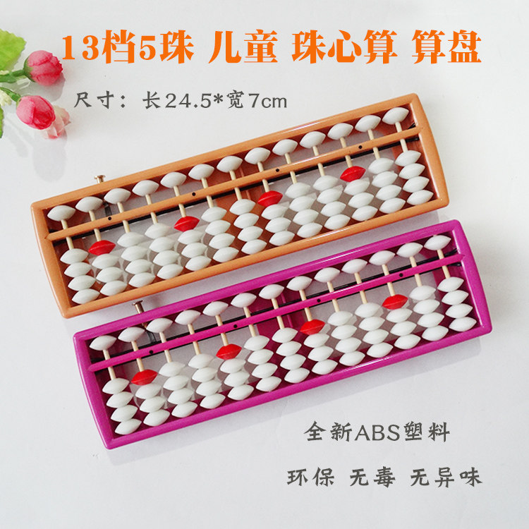 算盘珠五珠儿童幼儿课本苏教版