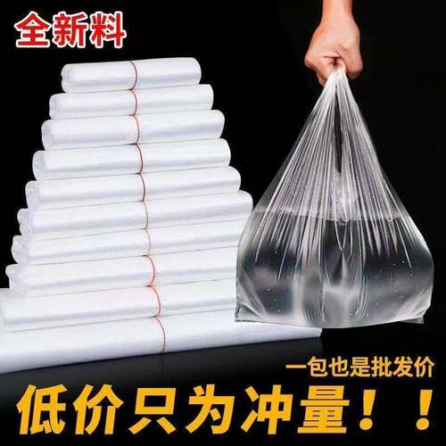 全新料透明手提一次性购物袋批发
