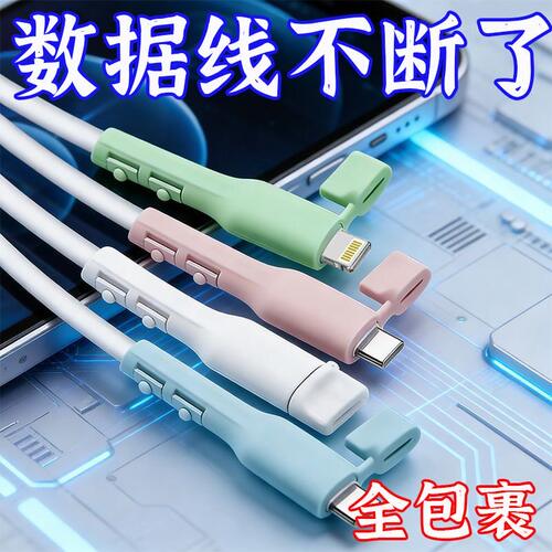 数据线保护套防折断适用安卓苹果充电线保护套理线器硅胶套头带盖