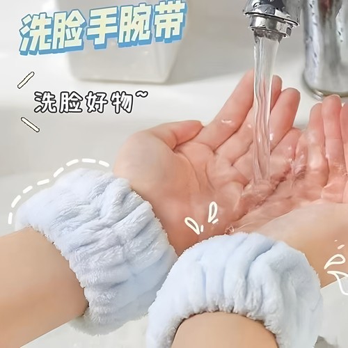 【洗脸手腕带】洗漱防溅吸水护腕