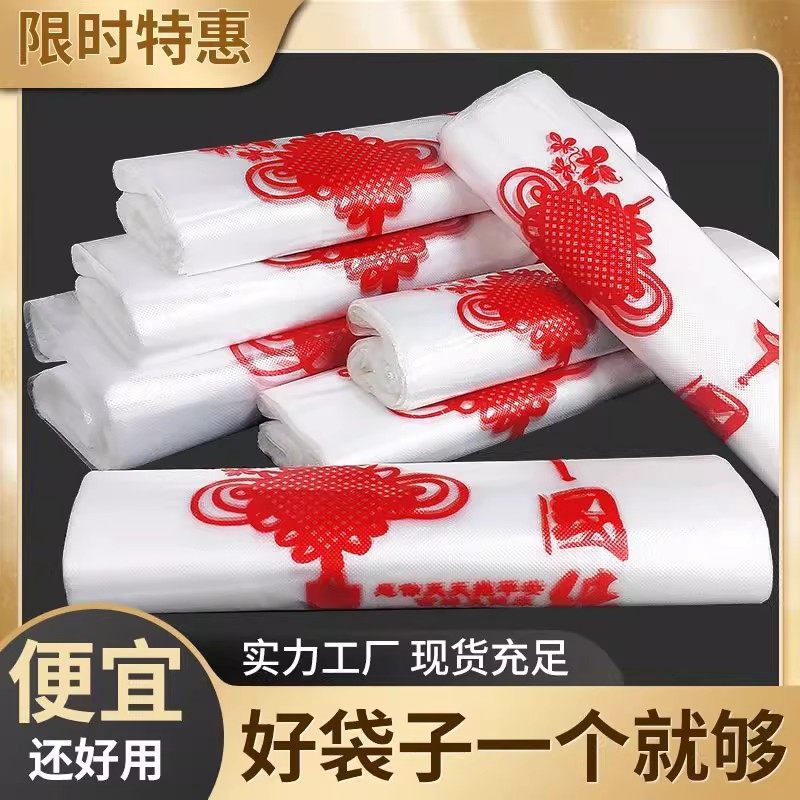 中国结白色塑料袋买菜方便袋手提背心式商用超市外卖打包一次性袋,包装,礼品袋/塑料袋,淘宝优惠券,粉丝福利购,淘宝优惠卷