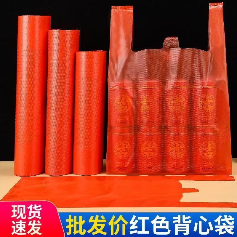 喜庆红色袋子新年年货礼品袋家庭装背心式一次性收纳袋收纳挂袋,包装,礼品袋/塑料袋,淘宝优惠券,粉丝福利购,淘宝优惠卷
