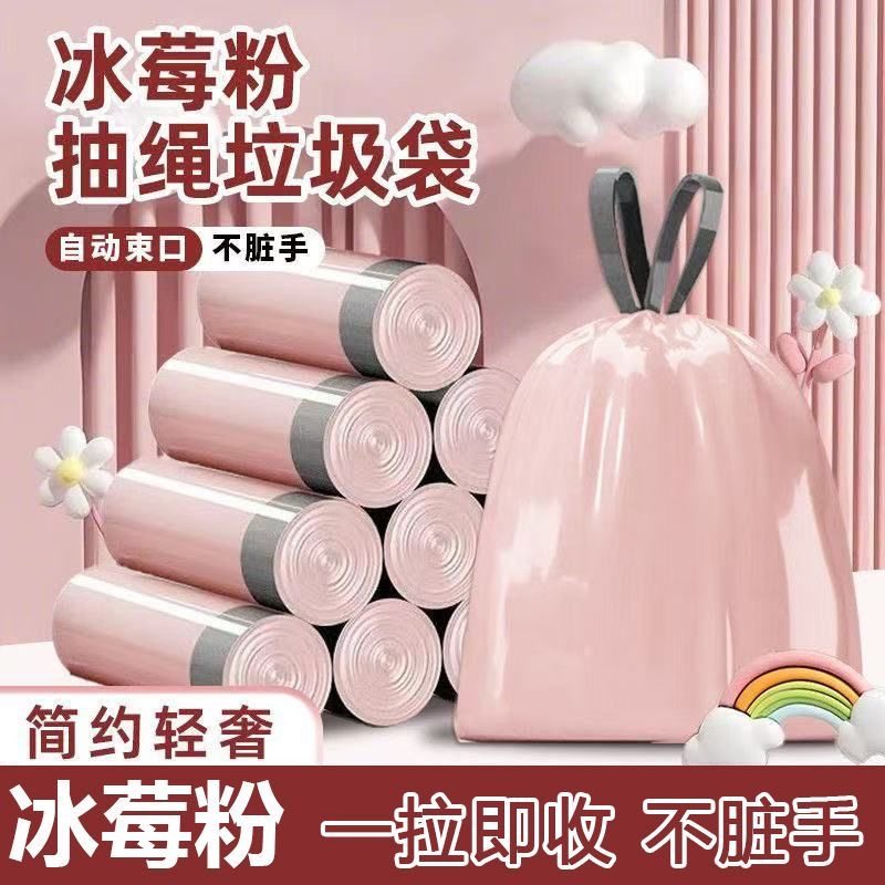 冰莓粉轻奢垃圾袋家用抽绳式常规厨房塑料袋学生宿舍办公室垃圾袋,收纳整理,垃圾袋收纳盒/袋,淘宝优惠券,粉丝福利购,淘宝优惠卷