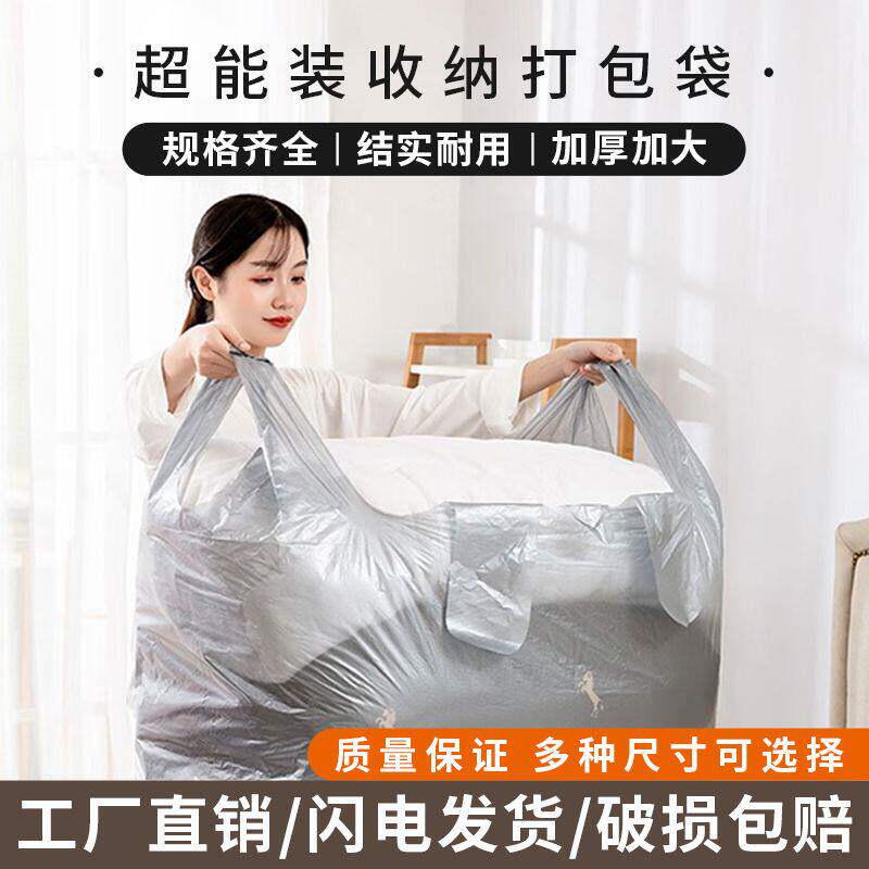 搬家加厚打包袋子大容量棉被衣服收纳袋特大塑料袋防潮行李袋