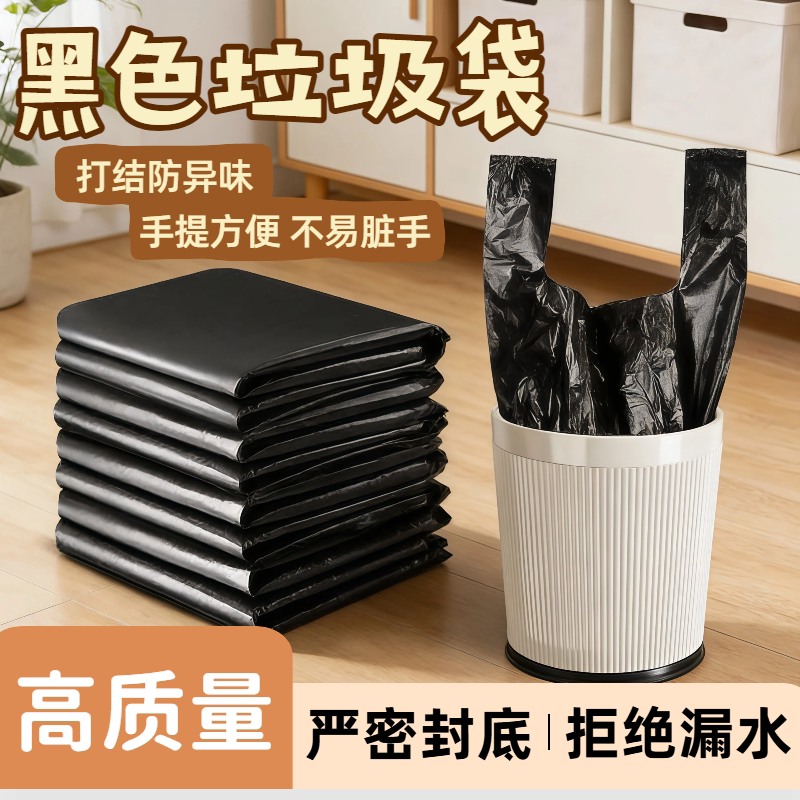 家用垃圾袋百货日用品塑料不易破一次性家用手提背心式黑色垃圾袋