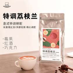 意式咖啡豆454g精品特调荔枝兰埃塞俄比亚洪都拉斯咖啡豆馆级豆