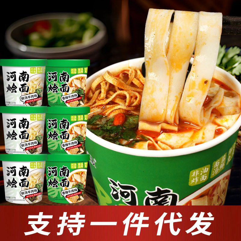 妙趣友羊肉烩面河南桶装整箱批发方便面免煮速食泡面牛肉烩面宽面