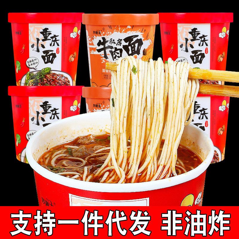 妙趣友重庆小面私房牛肉面桶装免煮速食泡面批发整箱方便面代发