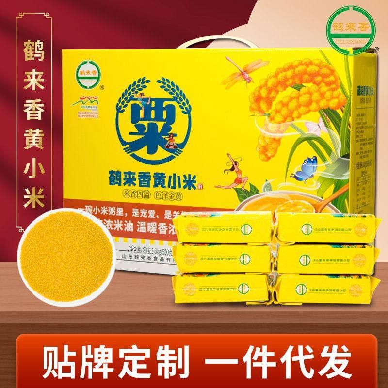 鹤来香黄小米礼盒500克*6袋新米真空包装五谷杂粮油小米代发定制