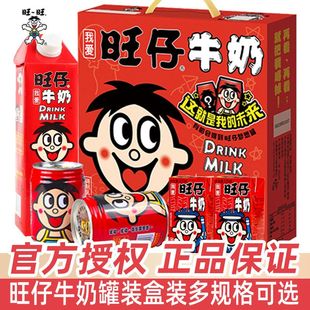 旺旺旺仔牛奶245ml*12听罐装调制乳饮料伴手礼年货节礼物整箱批发