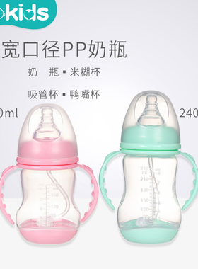 宽口径PP奶瓶防胀气带手柄吸管婴儿喂养米湖勺180240ML鸭嘴学饮杯
