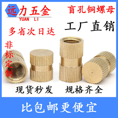 盲孔单通铜花母镶嵌螺帽预埋件