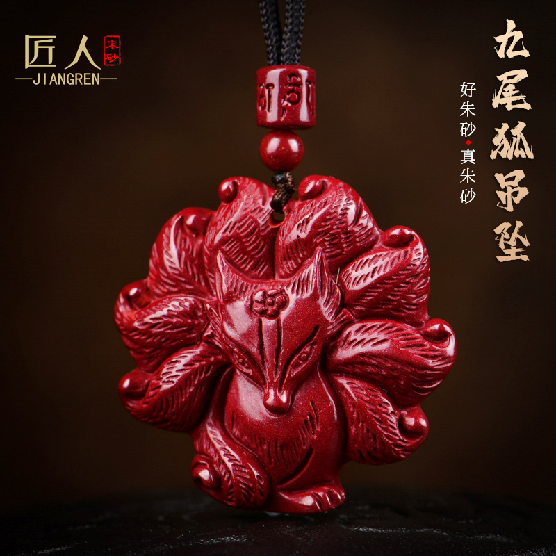 朱砂九尾狐吊坠男女本命年挂件