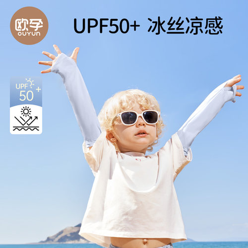 欧孕儿童防晒冰袖宝宝冰丝袖套