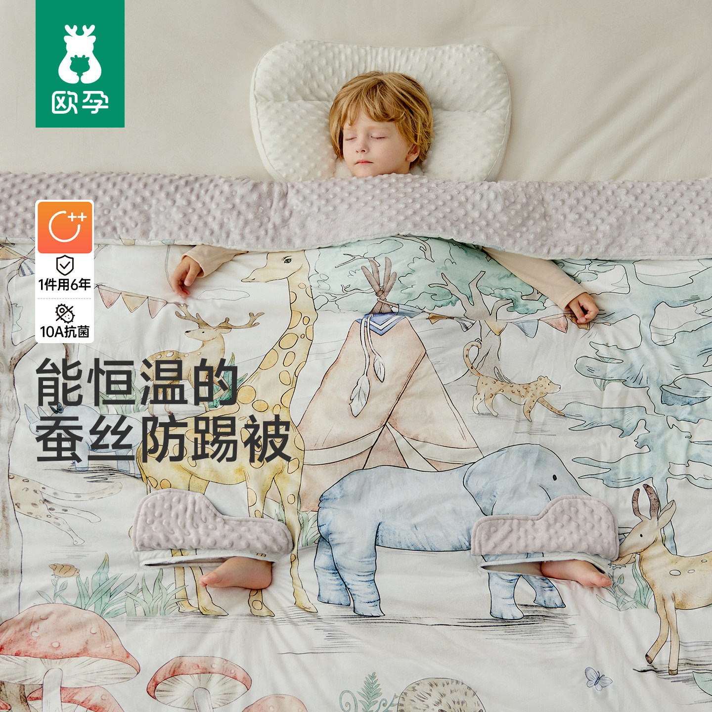 欧孕儿童防踢被子神器恒温蚕丝宝宝睡袋秋冬中大童护肚被四季通用