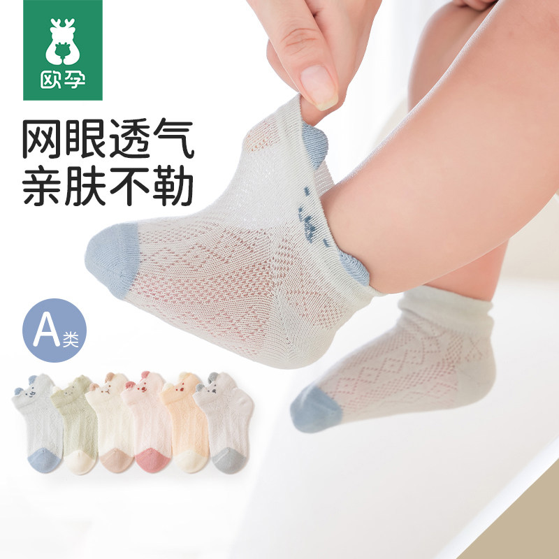 婴儿袜子夏季薄款0一3月新生儿松口短筒袜男女童宝宝透气网眼薄袜