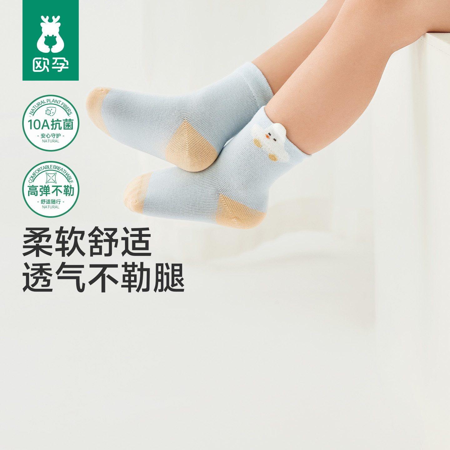 欧孕婴儿袜子夏季新生儿A类纯棉无骨宝宝中筒袜透气男女儿童棉袜