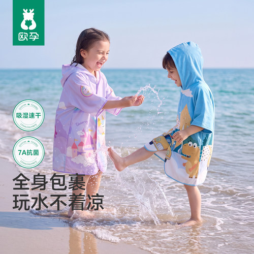 欧孕婴童沙滩浴袍游泳浴巾