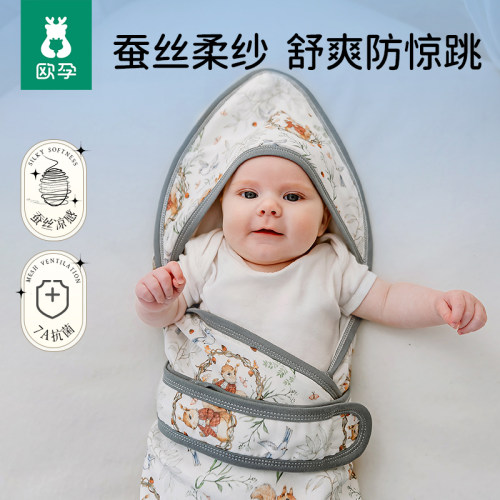 欧孕新生儿蚕丝抱被A类防惊跳