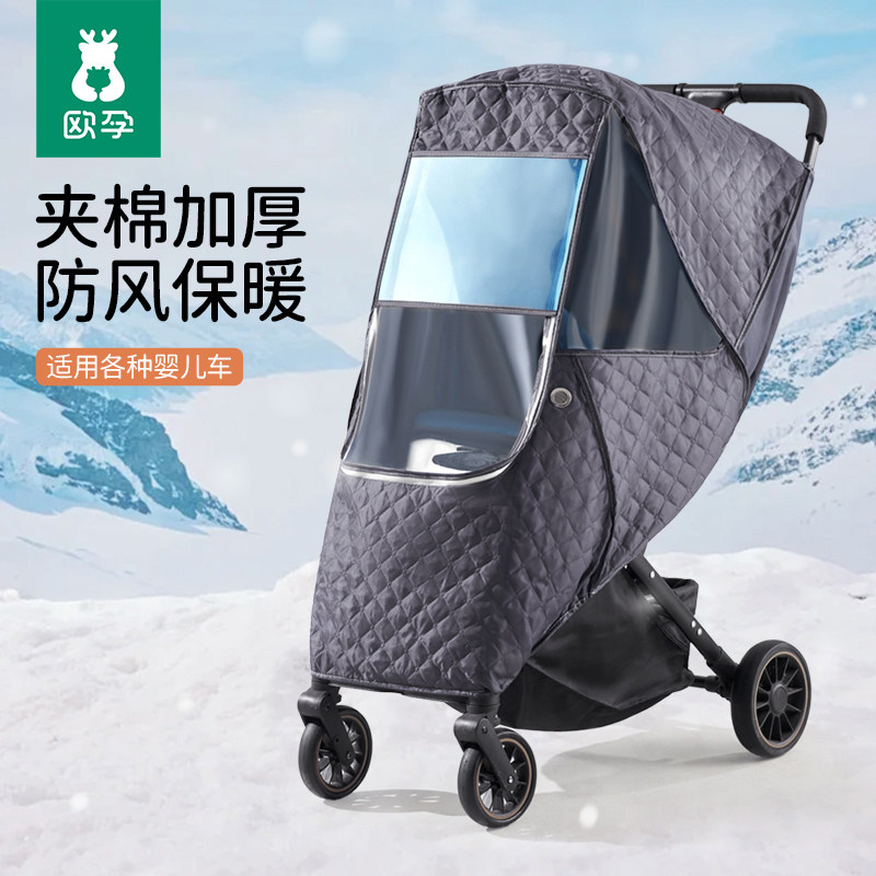 欧孕婴儿车防风罩推车挡风罩通用秋冬季宝宝防雨罩遛娃神器保暖罩