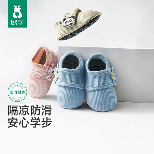 【学步必备】欧孕防滑地板鞋袜