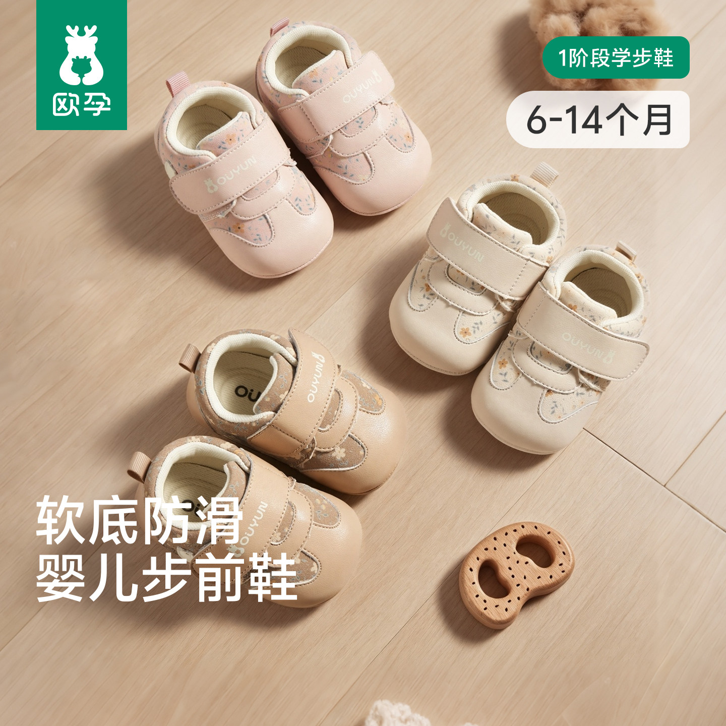 欧孕婴幼儿步前鞋小月龄地板鞋图片