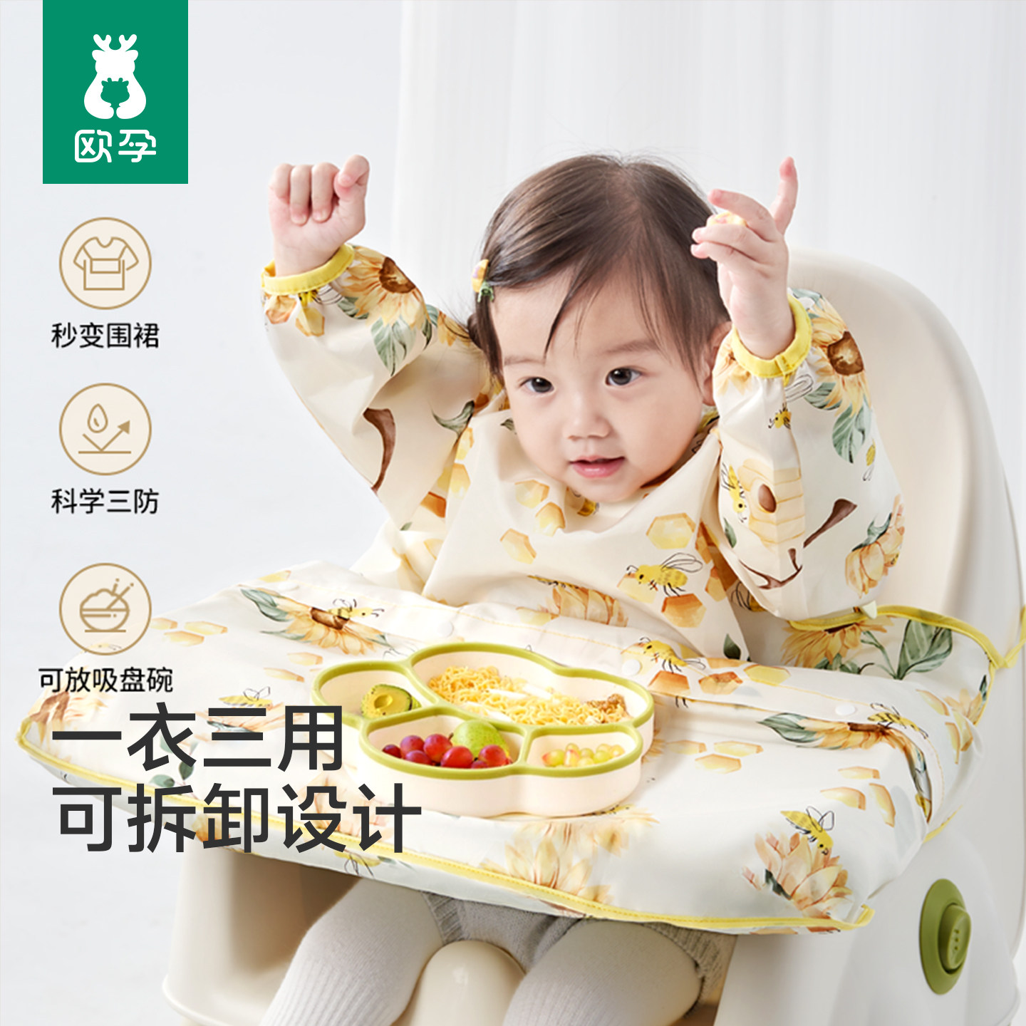 欧孕一体式餐椅罩衣防水防脏