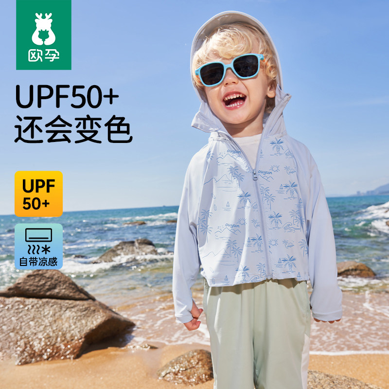 欧孕拟态防晒衣儿童变色防晒服男童女童冰丝宝宝A类夏季薄款外套