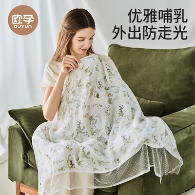 欧孕莫代尔竹棉哺乳巾喂奶神器