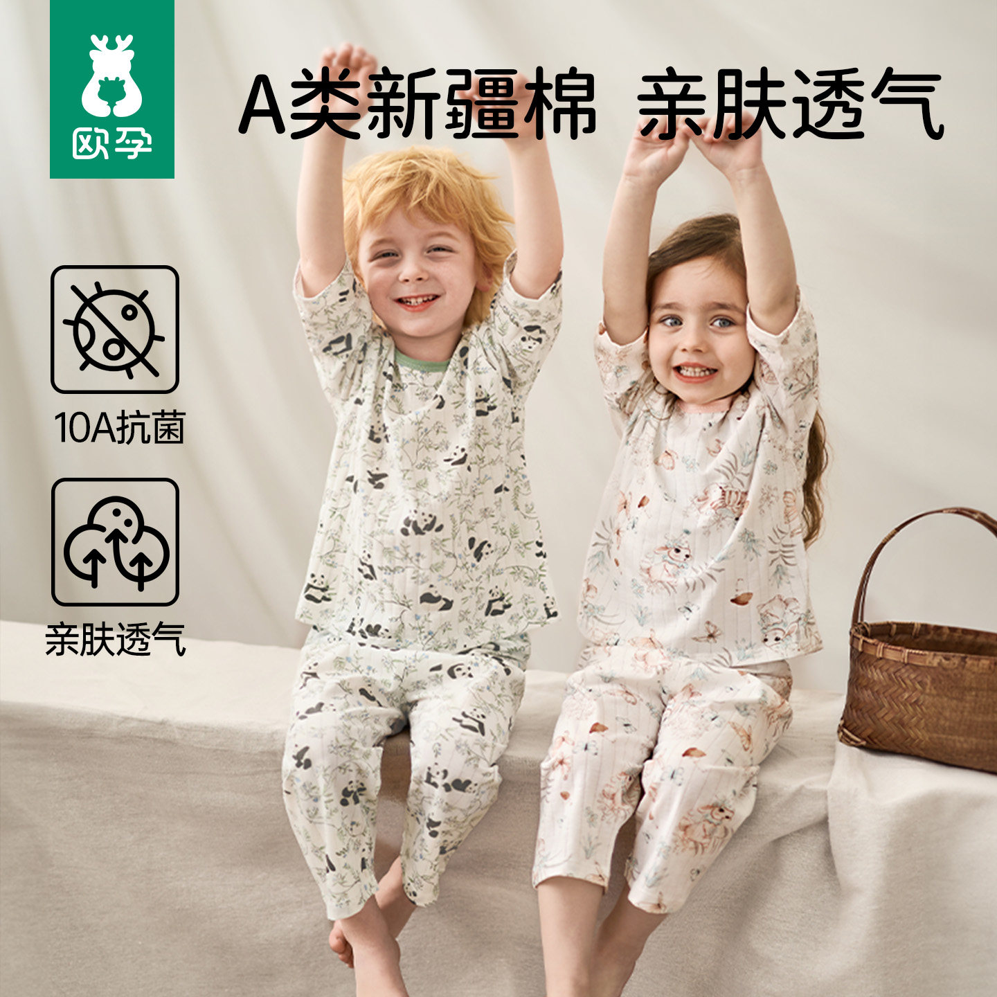 欧孕[润氧棉]儿童睡衣2026夏季新款薄纯棉a类男童女孩宝宝家居服
