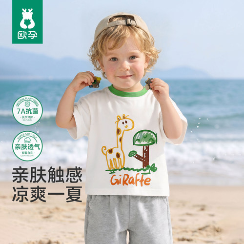欧孕宝宝纯棉透气短袖T恤夏装
