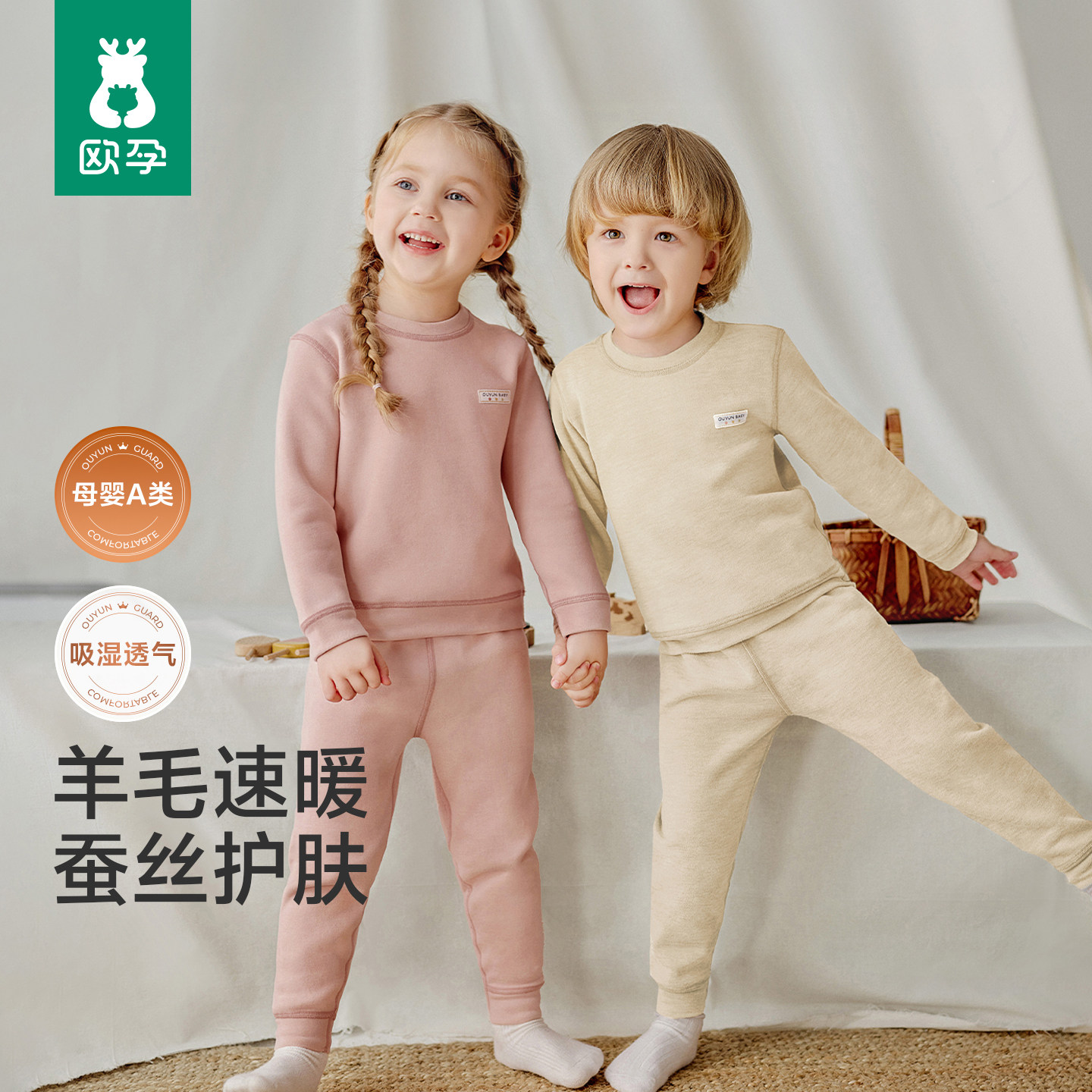 欧孕儿童保暖内衣套装羊毛蚕丝宝宝秋衣秋裤加厚加绒男童女童睡衣