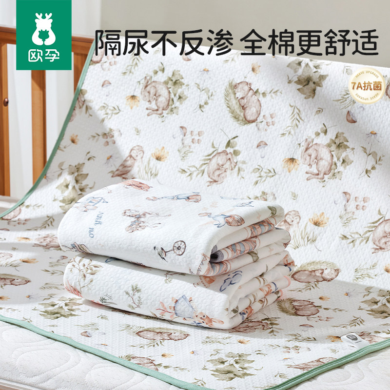欧孕婴儿隔尿垫宝宝大尺寸防水隔尿床单四季透气纯棉可水洗姨妈垫