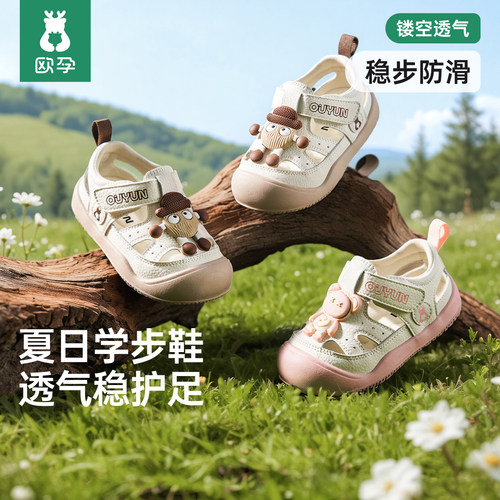 欧孕夏季包头透气软底学步凉鞋