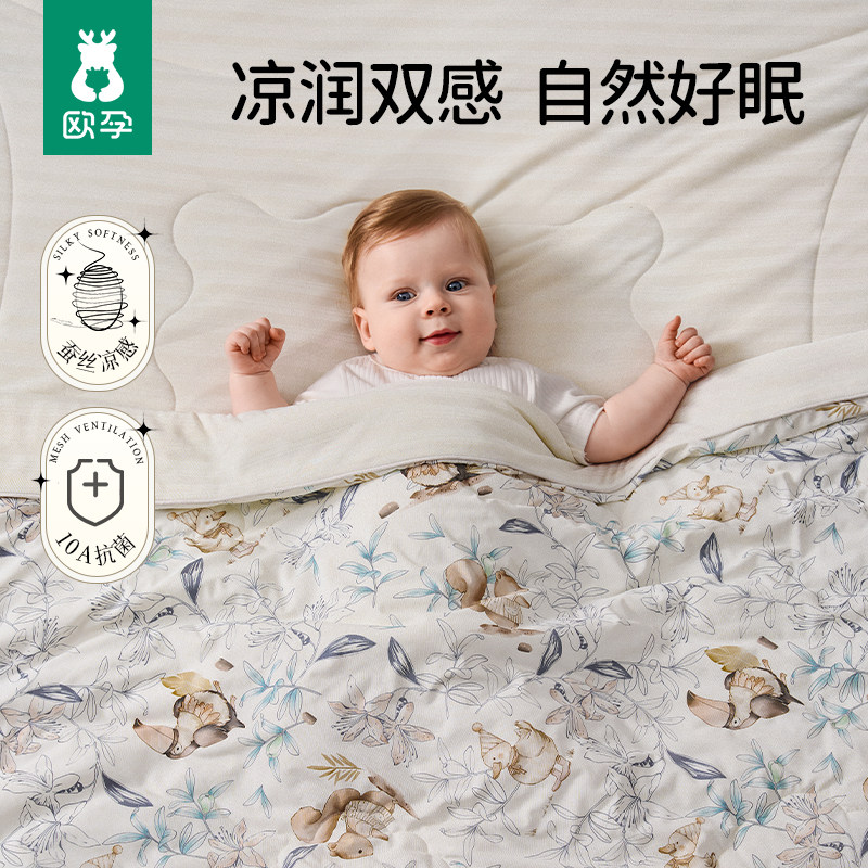 欧孕婴儿蚕丝夏凉被宝宝空调被夏季新生儿凉感被儿童专用小被盖毯